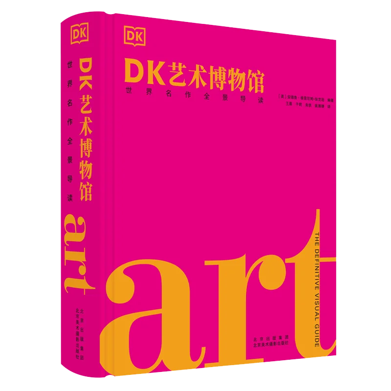 DK Art Museum Panoramic Introduction To World Masterpieces Book Interpretation of World Famous Painting Gift Collection Books