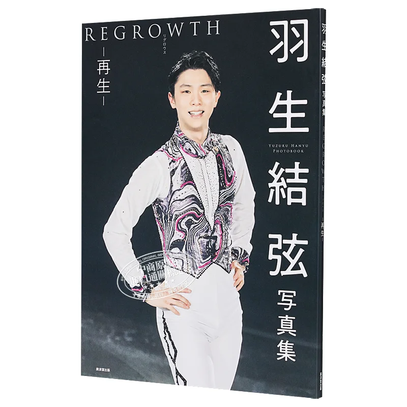 

Фотоальбом Yuzuru Hanyu S REGROWTH, последний полный Yuzuru Hanyu, издательство Guangqingtang, 9784331523353 Книга