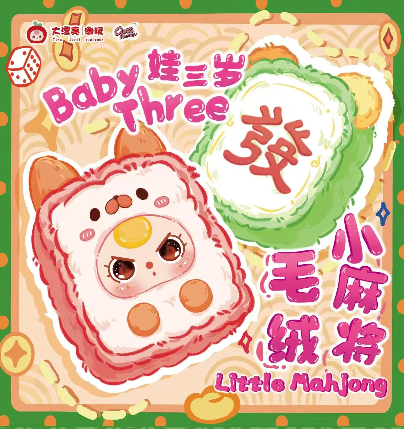 Genuine Baby Three-Year-Old Mahjong Series Plush Blind Box Figure Desktop Toy Model Ornaments Birthday Gift