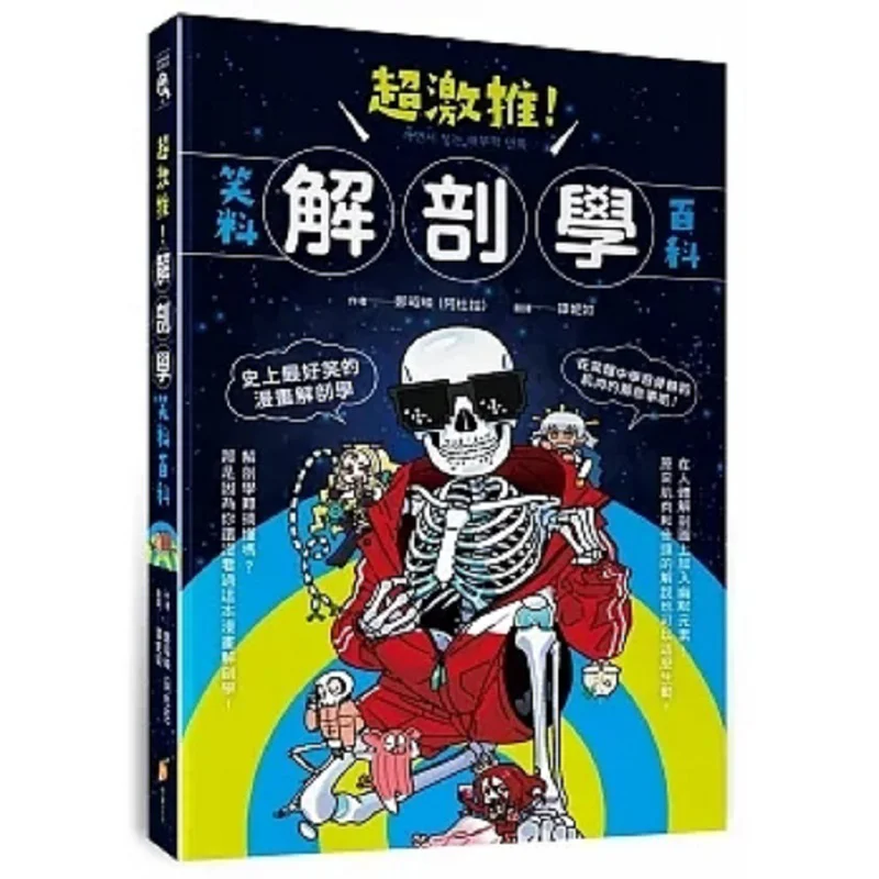 Highly Recommended Anatomy Jokes Encyclopedia Zheng Zhaoying Orange Fruit Culture 9786269712373 Book