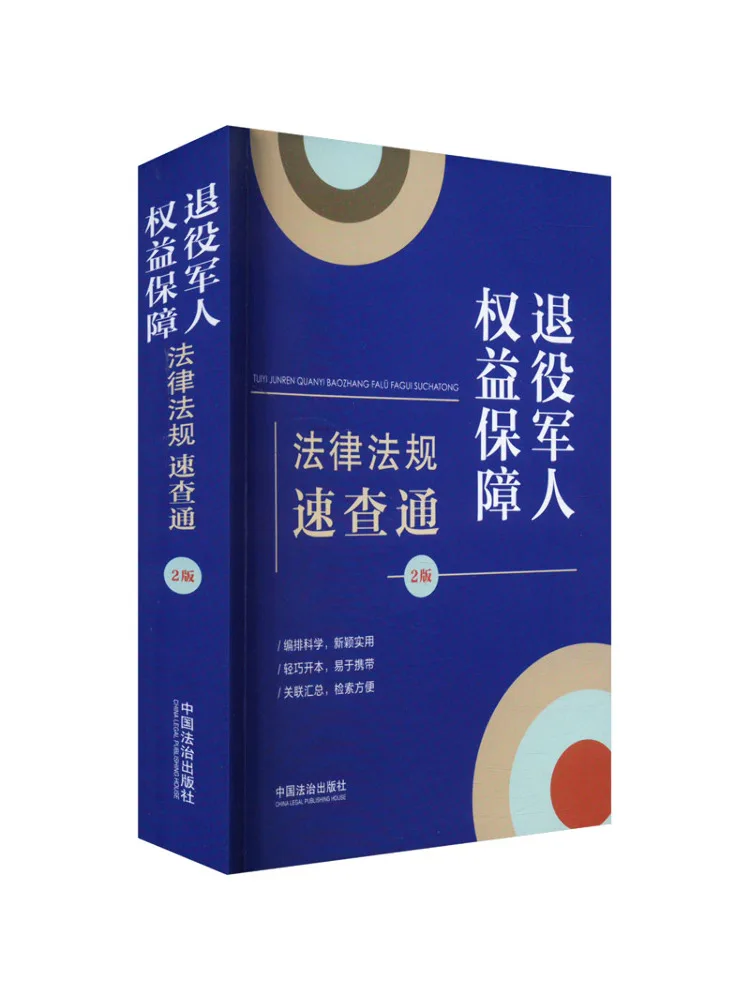 Book-Winshare Quick Reference Guide To Laws and Regulations on the Protection Of Veterans' Rights and Benefits 2nd Edition