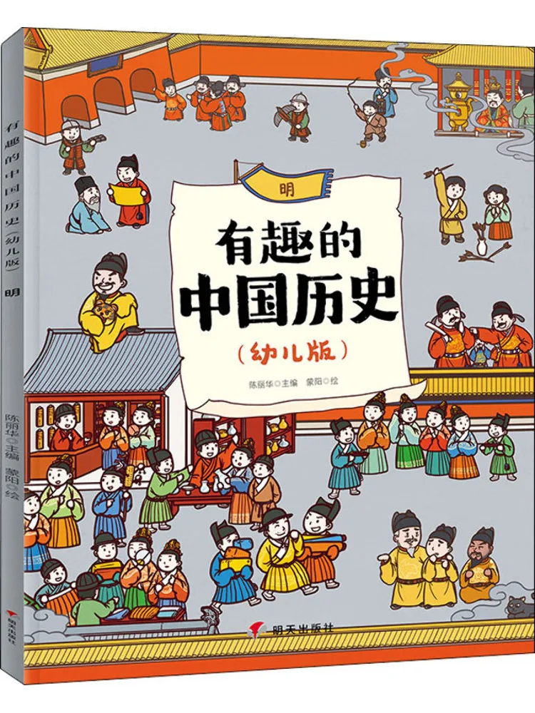 

Book-Winshare Interesting Chinese History Ming Dynasty Children's Edition