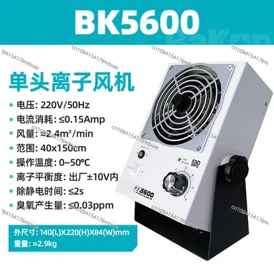 White Light BK5600 Ion Fan in Addition To Static Electricity Industrial Horizontal Suspension Eliminator Desktop Fan