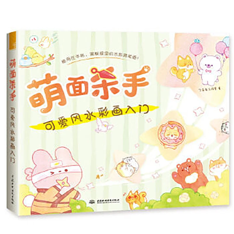 Lovely Cute Style Watercolor Painting Art Book Simple Line Drawing Course For Beginner