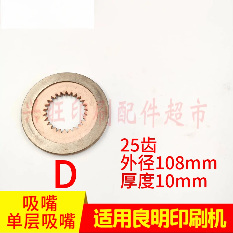 三菱小森印刷機用 1 個 18/25/20 歯ブレーキパッド