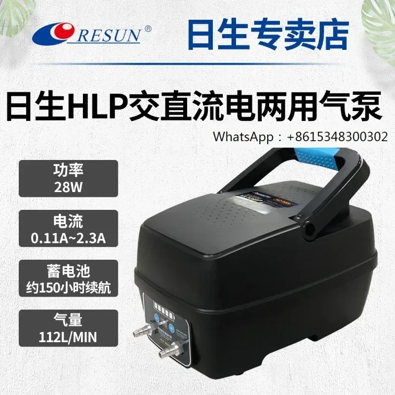 RESUN HLP high-power AC/DC charging oxygen pump, fish tank, seafood fish pond, outdoor fish selling aerator