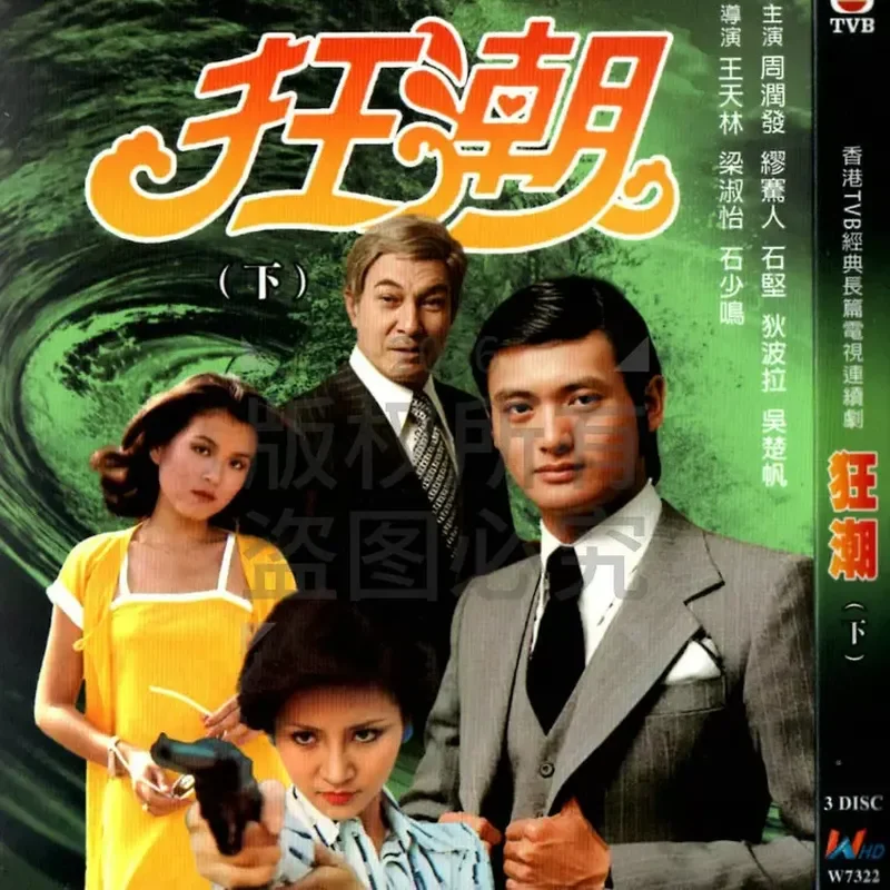 Hong Kong 76 Drama TV Series Frenzy High Definition BD Blu-ray 6 Disc
