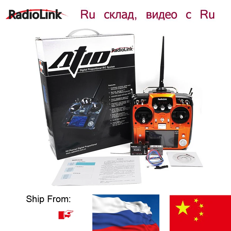 RadioLink AT10 II 2.4Ghz 12CH Transmitter With R12DS Receiver PRM-01 Voltage Return Module Battery for RC Quadcopter Fixed Wing