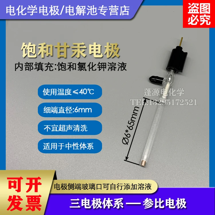 

232 straight calomel reference electrode/saturated calomel electrode/single/double salt bridge mercuric chloride electrode