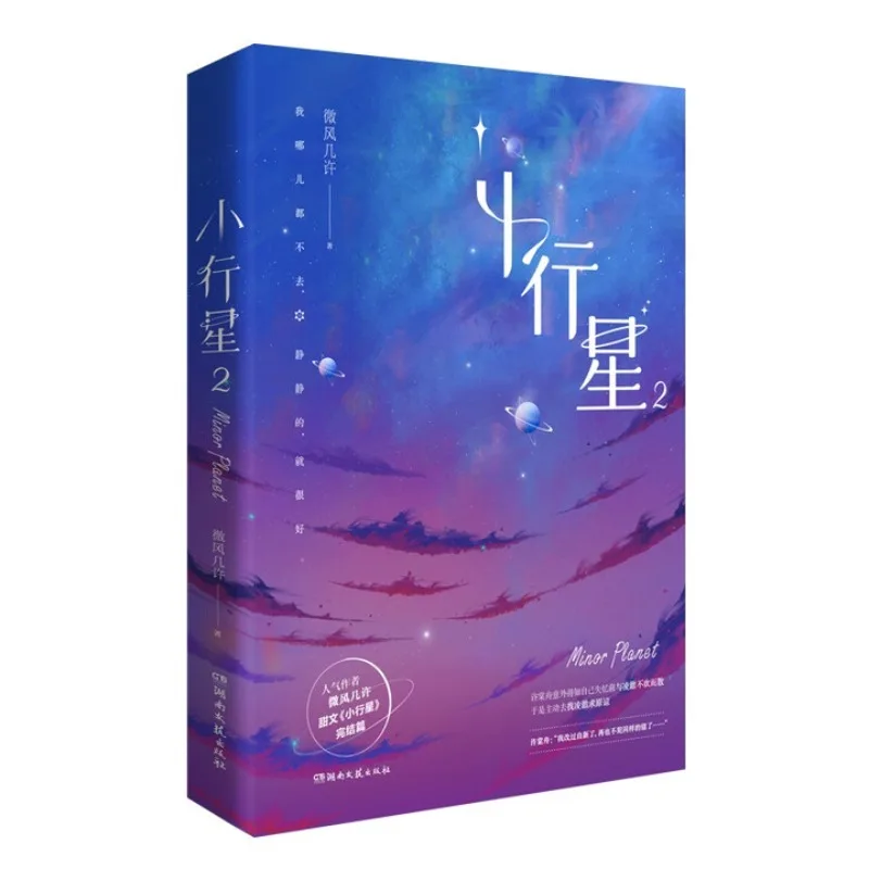 BL novel、“xiao xing xing 2”by wei feng ji xu、Top Alpha × Superstar Singer & Beautiful Omega × Rookie Model/Actor、ABO