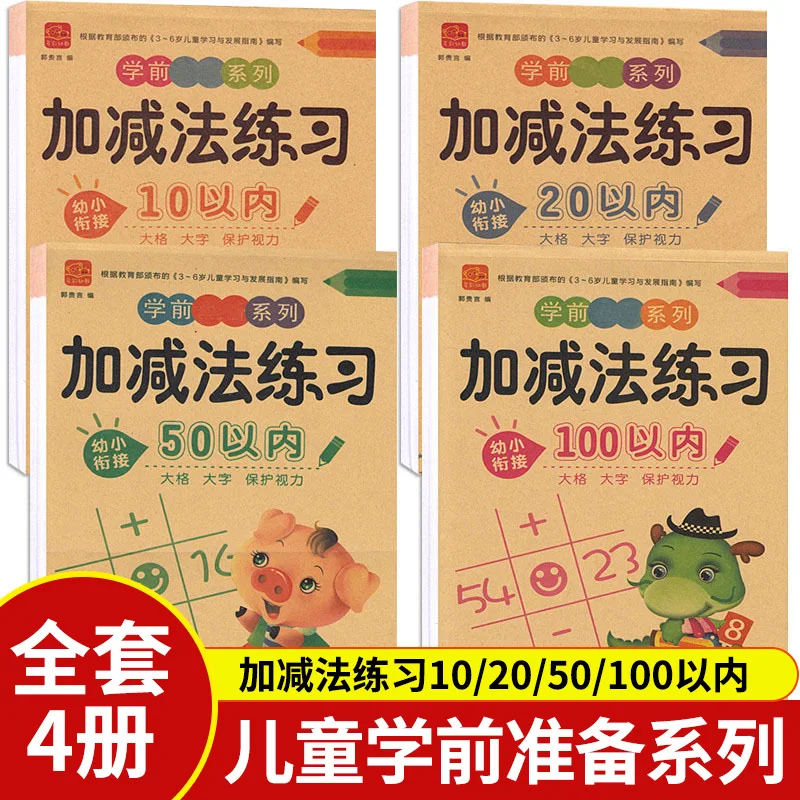 Preschool Essential Series Addition and Subtraction Exercise 10/20/50/100 or Less Daily Practice