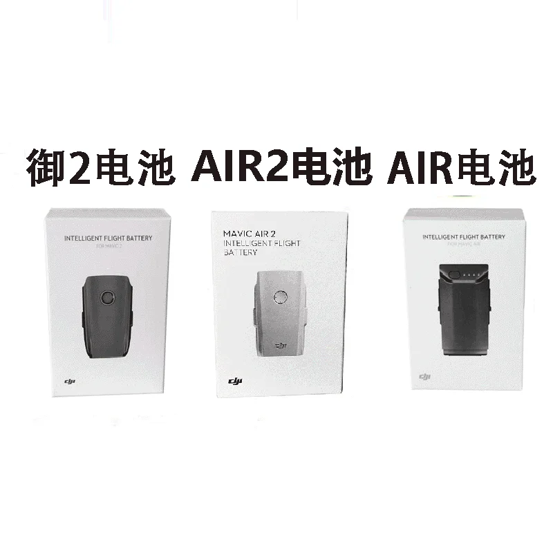 Dajiang Royal Air2S/mini3Pro/2SE battery mavic 2 all-around accessories package Changfei version Elf 4 battery