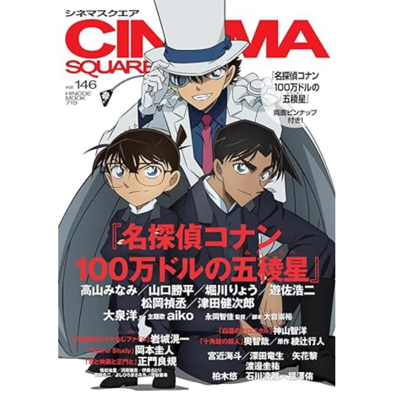 

Cinema Square Vol146 Detective Conan Published By Hinosuke Published By Hinosuke 9784838794300 Book