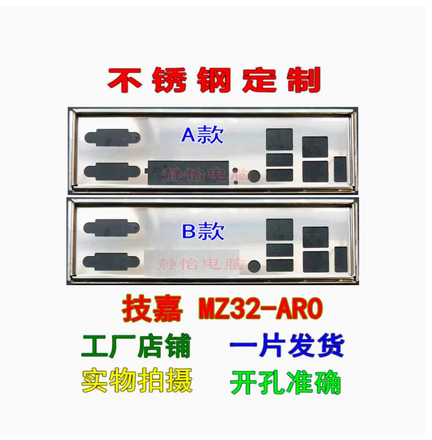 Io I/O Shield Back …