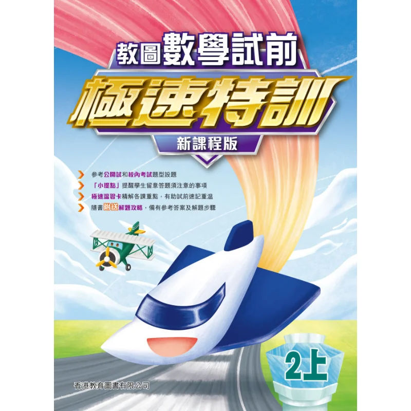 

Jiaotu Math PreExam Rapid Training New Curriculum Edition Part 2 2024 Edition 9789882460645