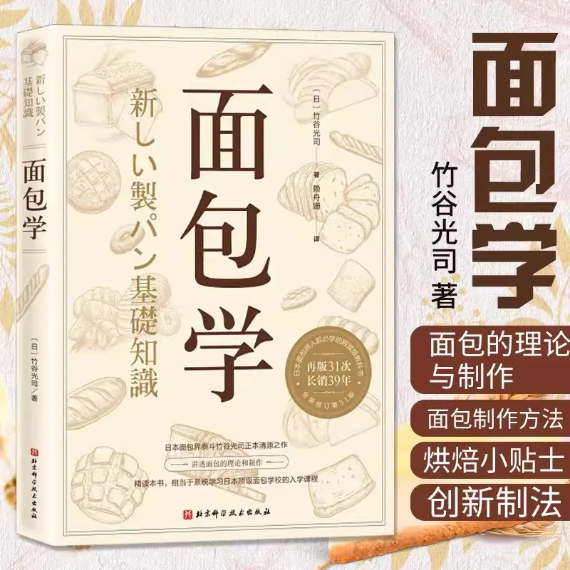 

Bread Making Book A Mandatory Baking Book for Japanese Bakers The Theory and Making of Bread and Pastry Compulsory Textbooks