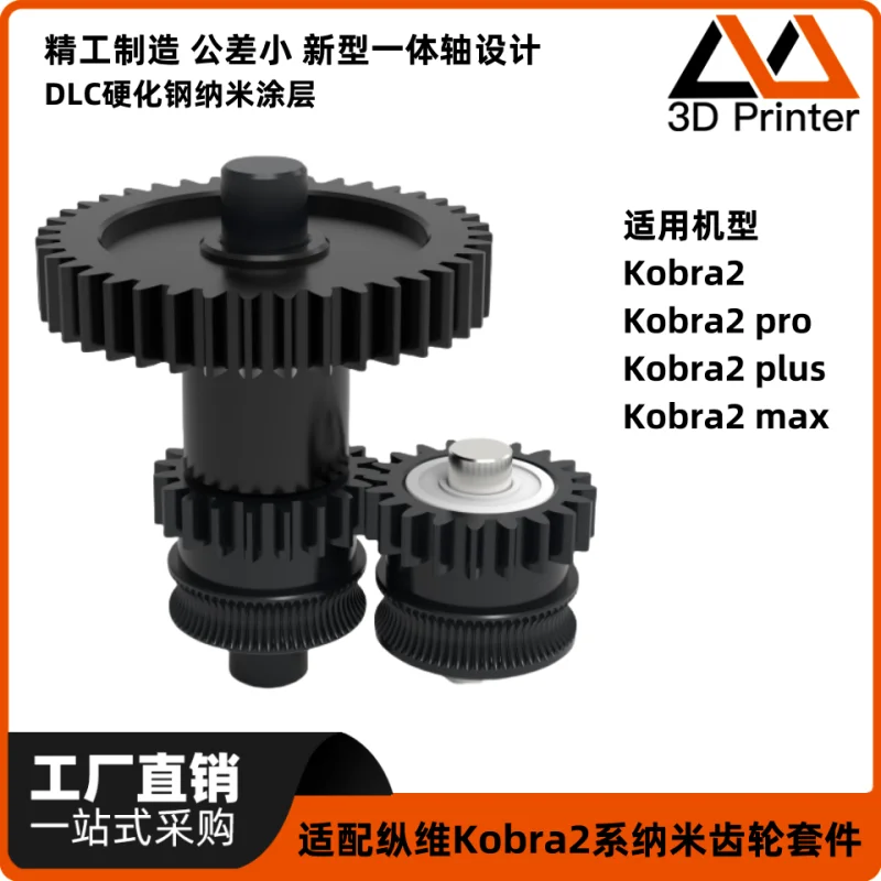 

Аксессуар для 3D-принтера: комплект интегрированной шестерни из закаленной стали для экструдера Kobra2