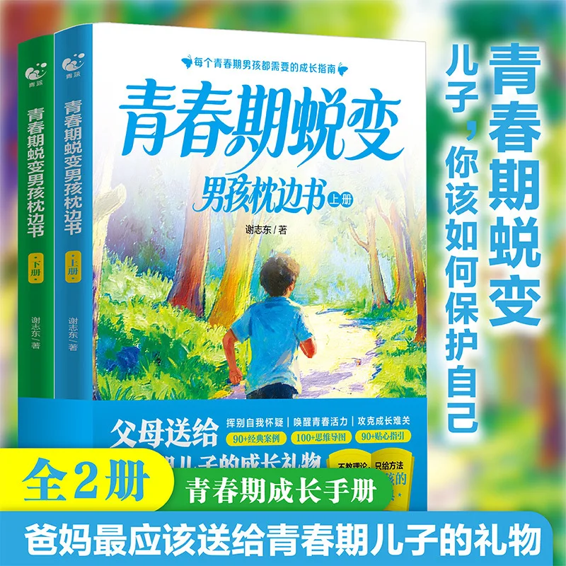Adolescent Transformation: Boys and Girls, Pillow Books, Family Parenting and Growth Guide, Gift for Adolescent Children