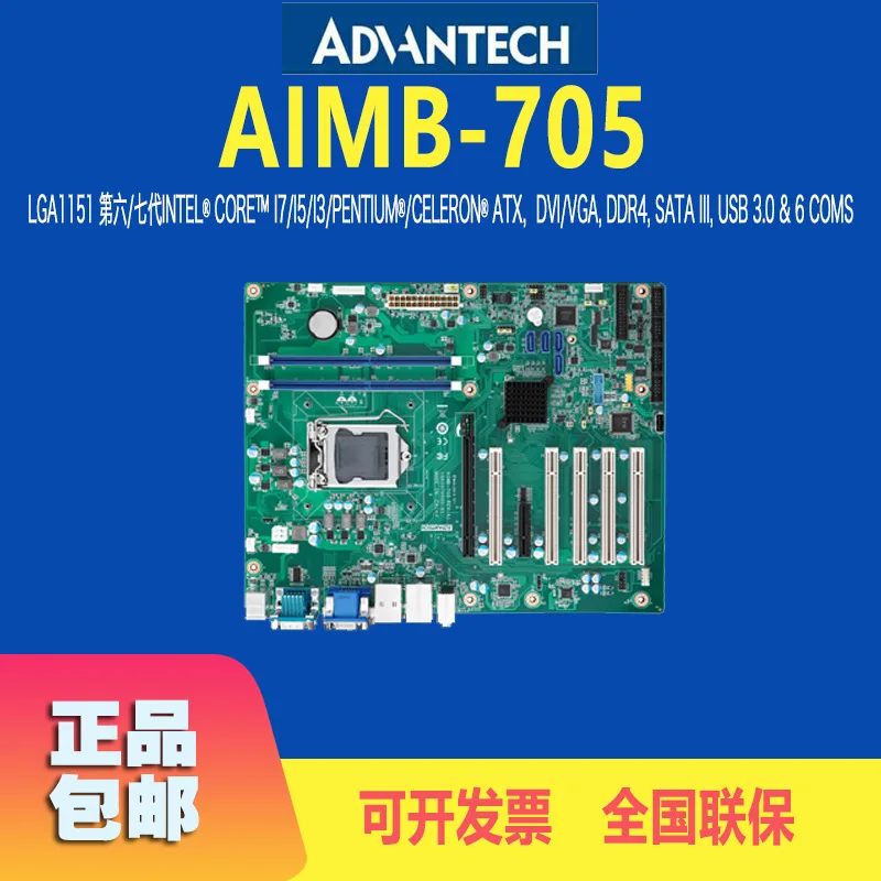 Taiwan Advantech Industrial Computer Main Board AIMB-705VG Industrial Baseplate Industrial Computer Board Host Motherboard Whole
