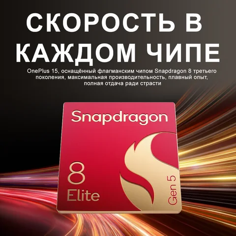 Смартфон OnePlus 15, 12/16ГБ ОЗУ, 256/512ГБ/1ТБ ПЗУ, мощный процессор — фото товара