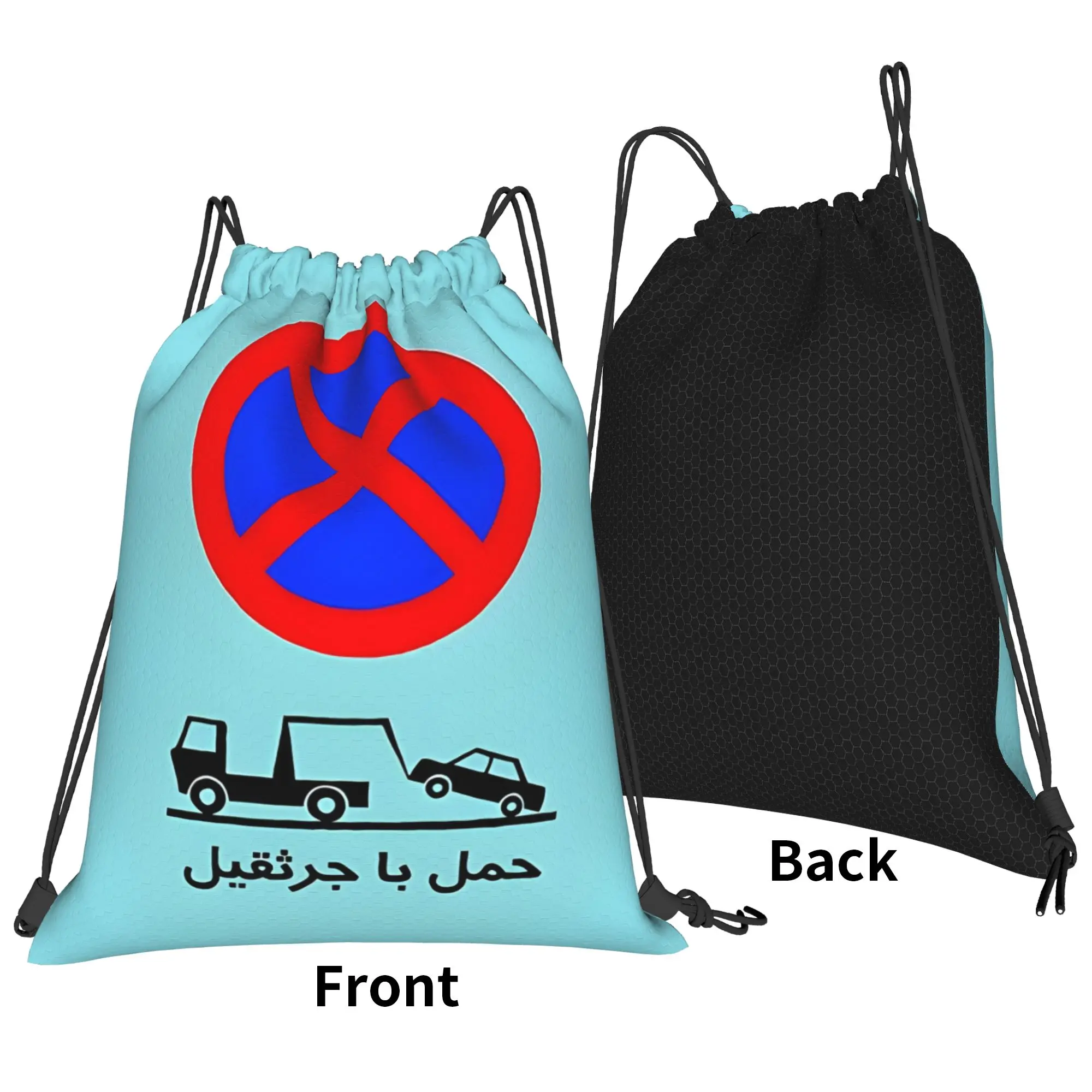 Road Sign In Iran Farsi  For Persian tape Construction vehicle Portable Sports gym Drawstring Bags Riding gift Storage Backpacks