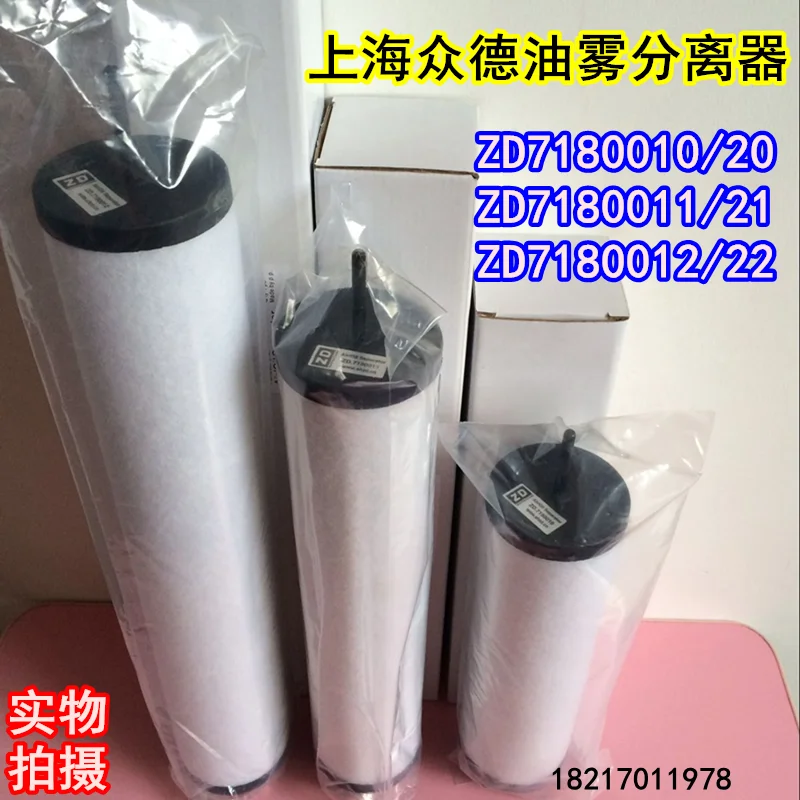 Vacuum pump filter ZD7180020 oil mist separator ZD7180021 7180022 exhaust filter