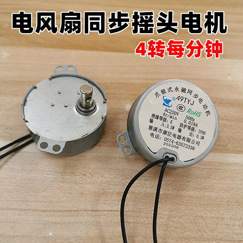 49TYJ Electric Fan Floor Remote Control Rotor Motor AC 220V 4r/min 3.5W 50Hz Claw Pole Permanent Magnet Synchronous Motor AC