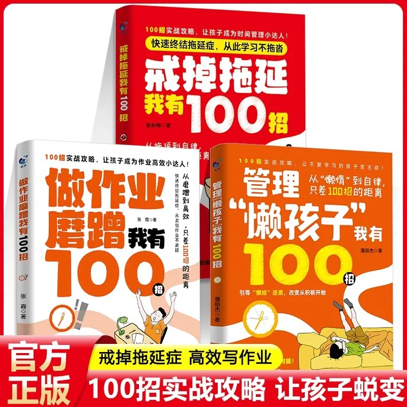 To Quit Procrastination, Procrastinate on Homework, and Manage Lazy Children, I Have 100 Tips and Parenting Books