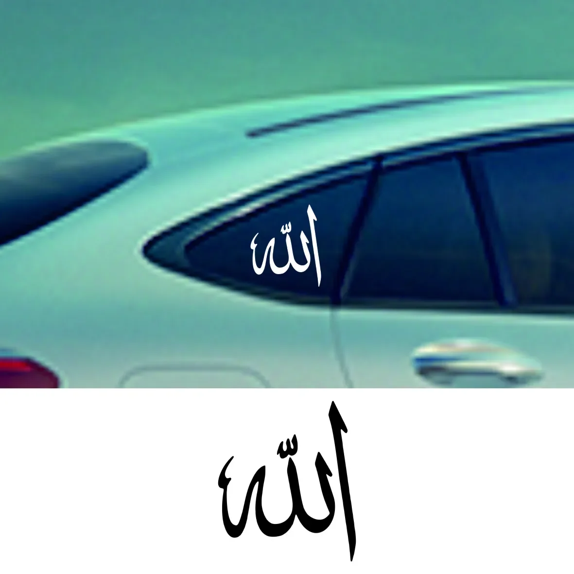 

17.4*15cm Allah Muslim Symbol Sticker funny car sticker and decal white/black vinyl auto car stickers choose size