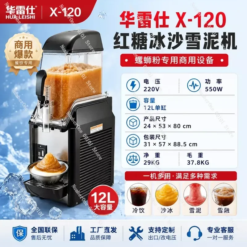 Commercial Snail Powder Brown Sugar Smoothie Machine Slush Ice Maker
