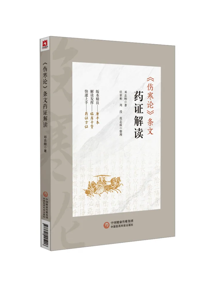 

Book-Winshare Interpretation Of the Clinical Certificate Of "the Treatise Of Febrile Diseases"