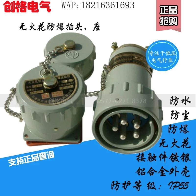 2026GOOD High Current Sparkless Connector 100 150 200 300A Fixed Three-phase Four-pole Explosion-proof Plug Holder
