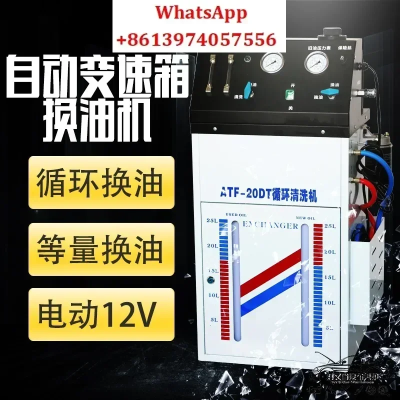 Automatic transmission oil changer, automobile gearbox oil equivalent circulation cleaning switch, electric 12V special connecto