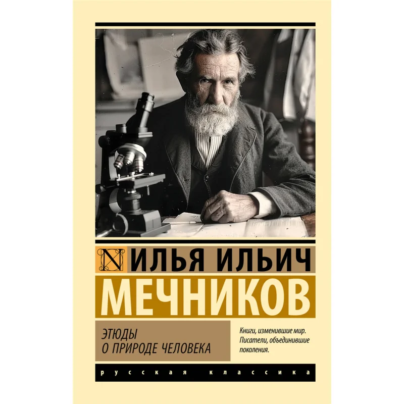 Studies On Human Nature Swordnikov I I Act Publishing House 9785171656744 Book