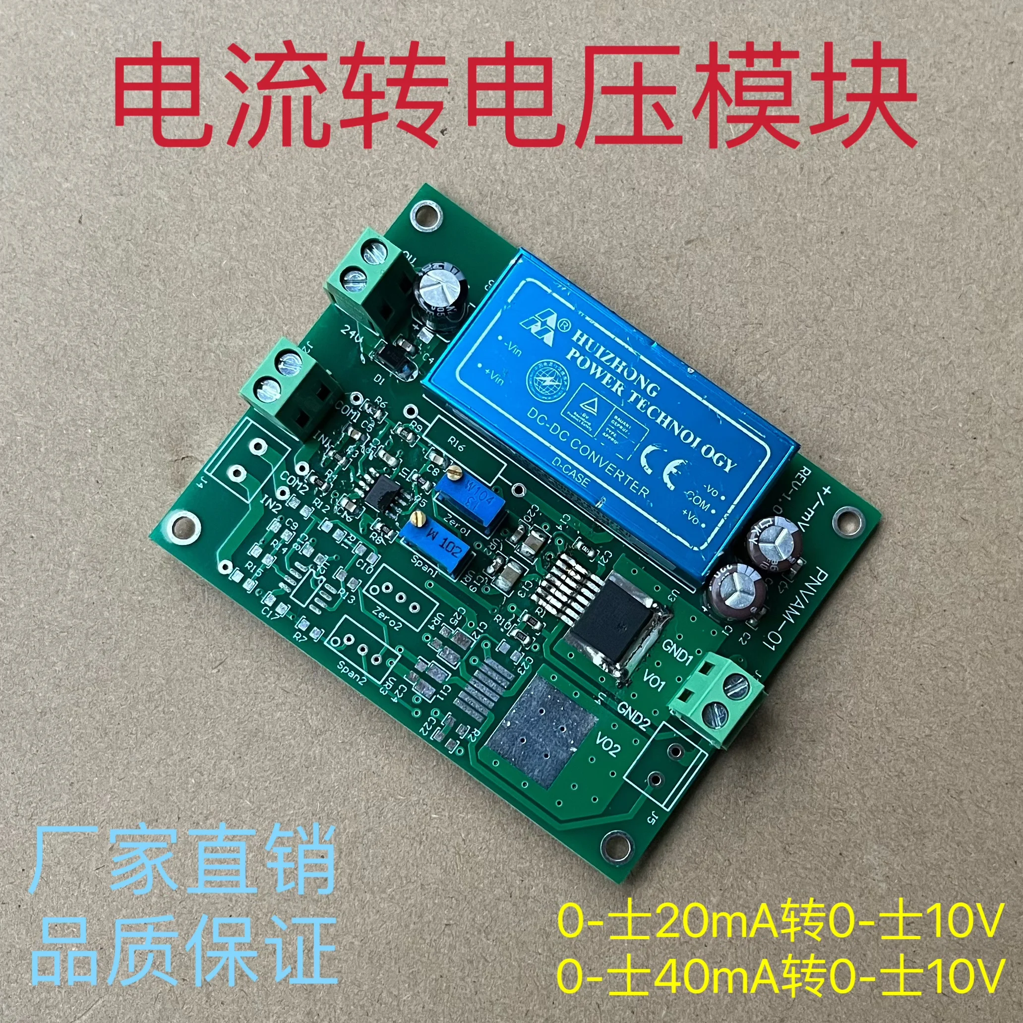 Current to Voltage Positive/Negative 20/40/100mA to Positive/Negative 5/10V Voltage