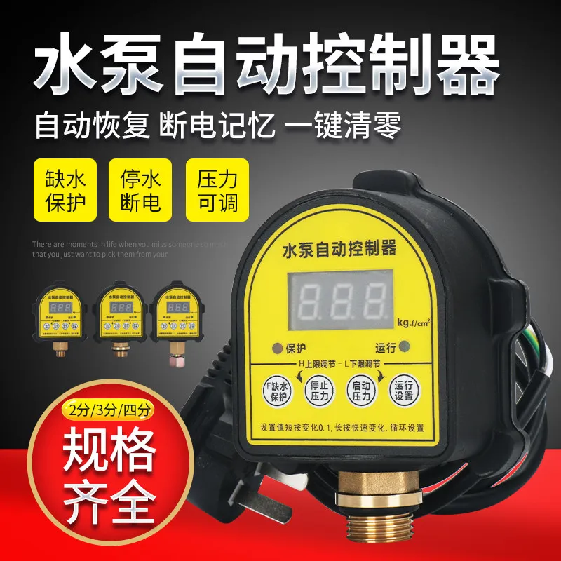 Household water pump water shortage protection digital pressure switch, water pump automatic intelligent pressure controller