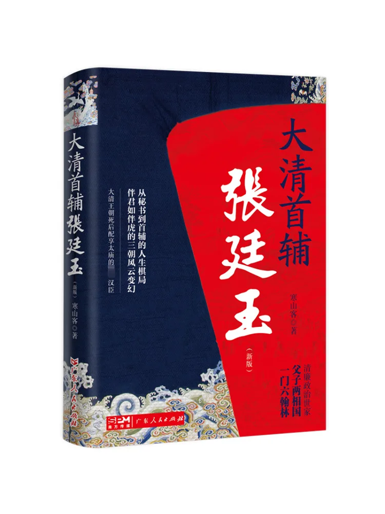 

Книга-Winshare Daqing Shou Fu Zhang Tingyu, новая версия