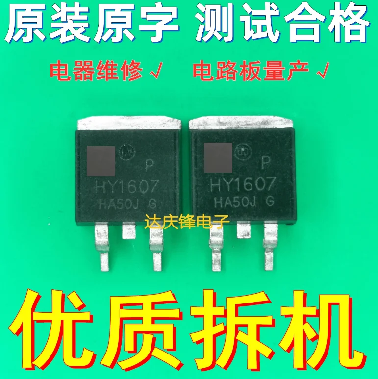 10pcs/1lot:Used Triode HY1607 70V80A TO263 Inverter protection board power tool switch MOS field effect