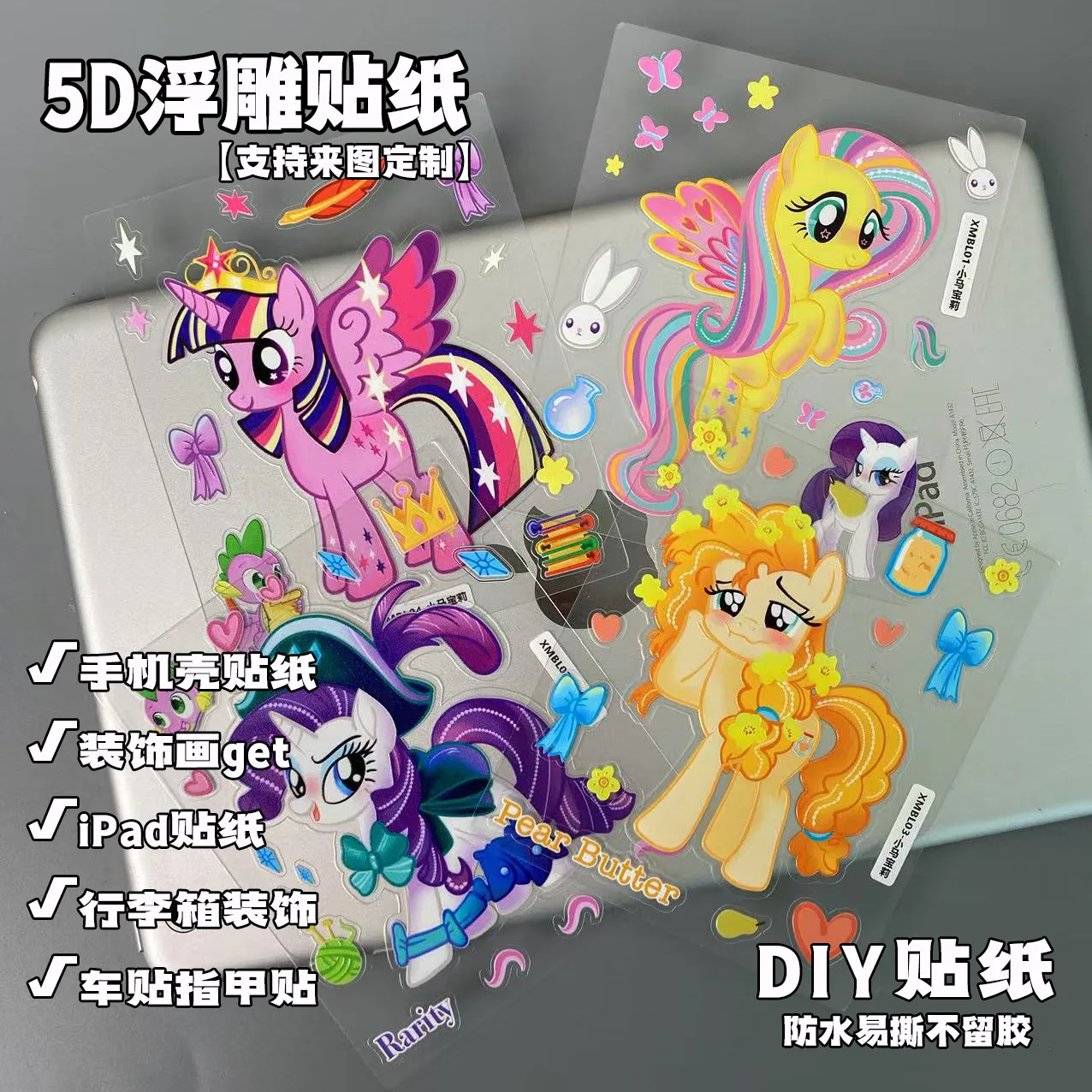 어머니날 선물 2025 – 맞춤형 마이 리틀 포니 5D 스티커 세트, 스크래치 방지 휴대폰/아이패드/노트북 스킨, 양면 사용 가능 & 방수