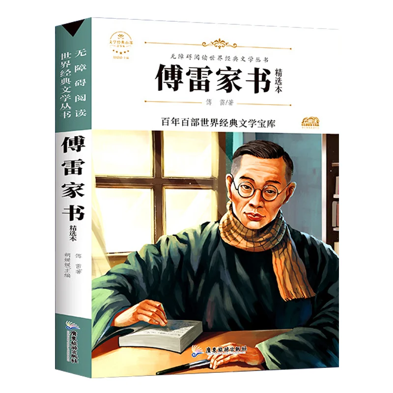 

Middle School Students' Reading List for The Second Semester of Grade 8, Extracurricular Reading of Classics, World Literature