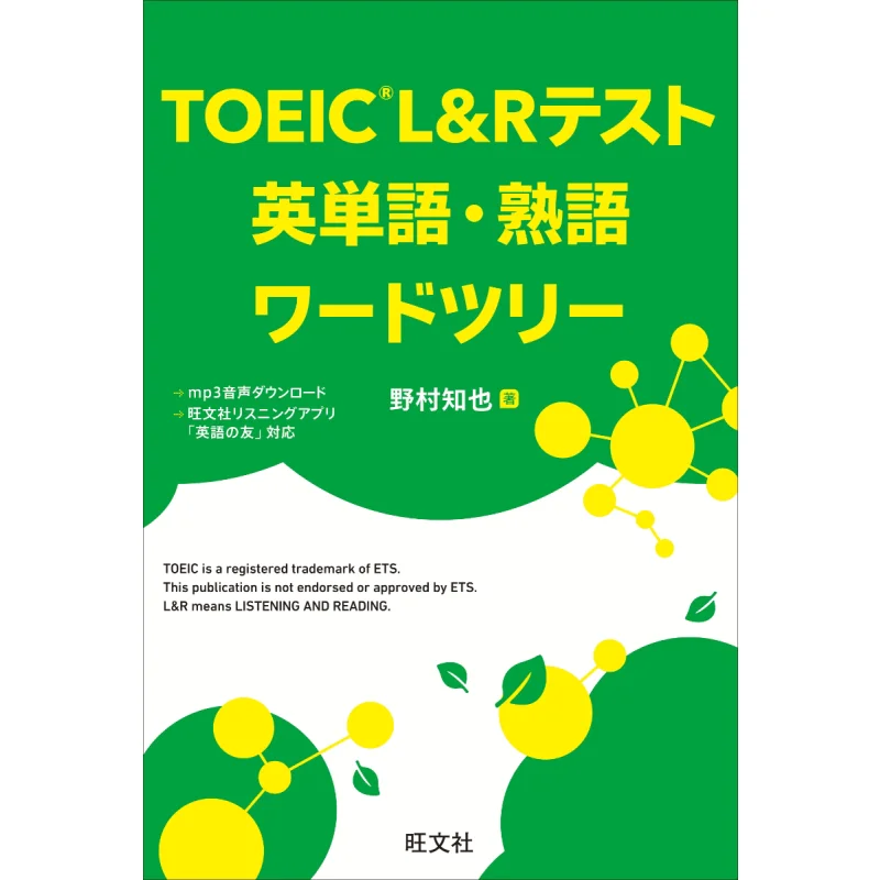 اختبار Toic Lr المفردات الإنجليزية والمواحل Wordtree Tomoya Nomura Wangwen Society 9784010930205 كتاب #1