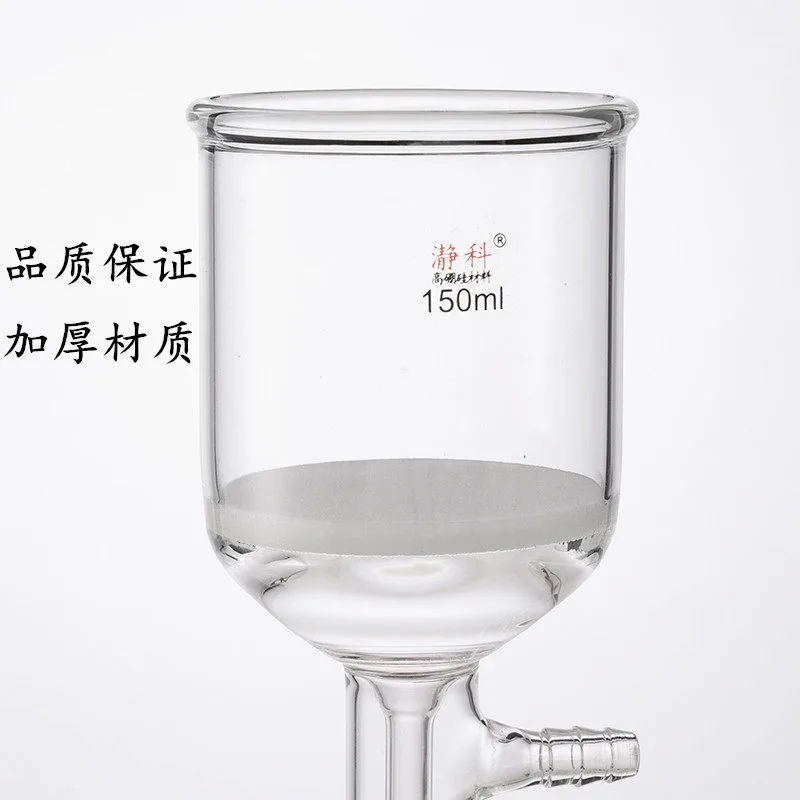 Sand Core Suction Funnel Glass, Sand Core Funnel 30/60/100/150/250/500/1000ml