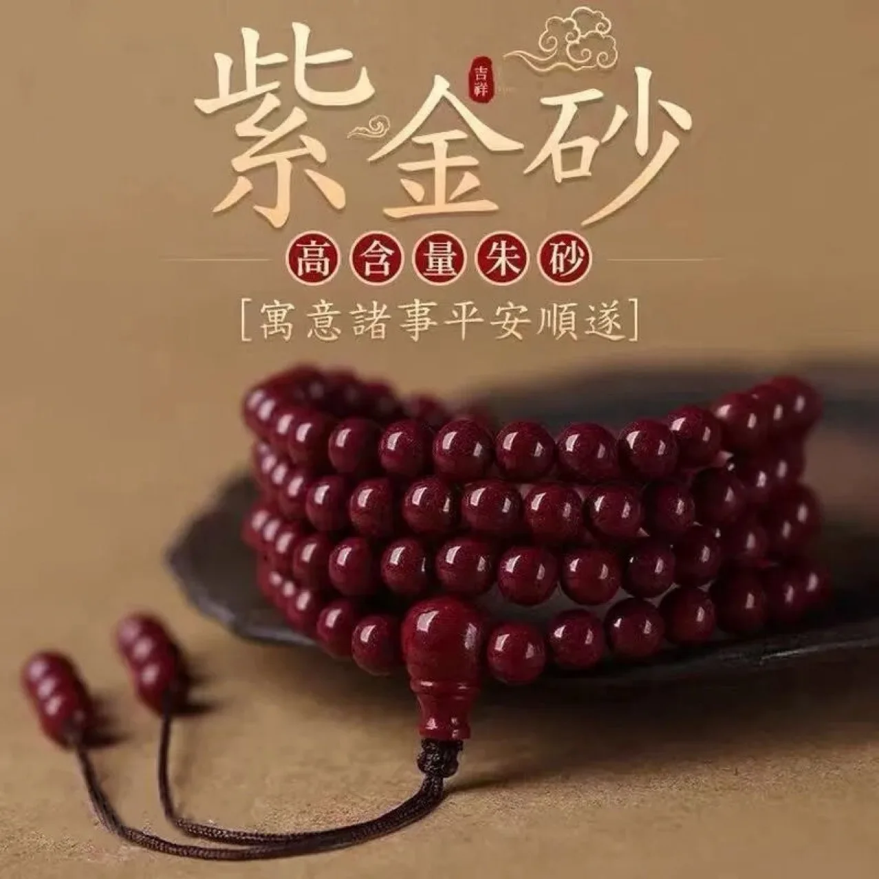 

Natural Genuine Cinnabar 108 Red Sandalwood Beads for Buddhist Rosary Lucky Bead Bracelet Purple Sand Multi-Ring HandString Gift