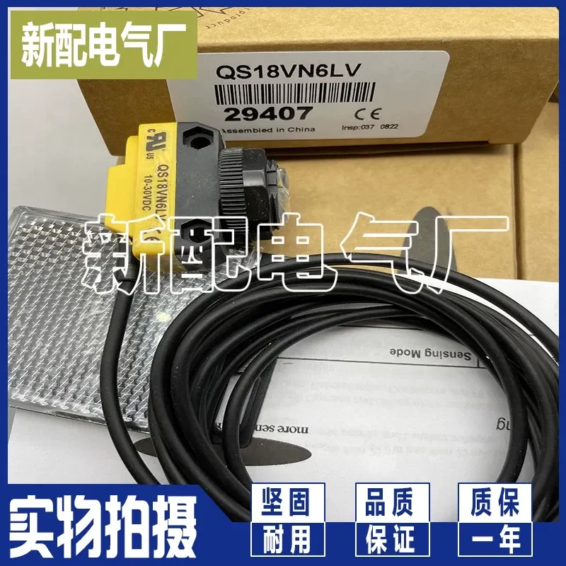 qs18vn6lv-qs18vp6lv用高精度光電スイッチセンサー在庫あり