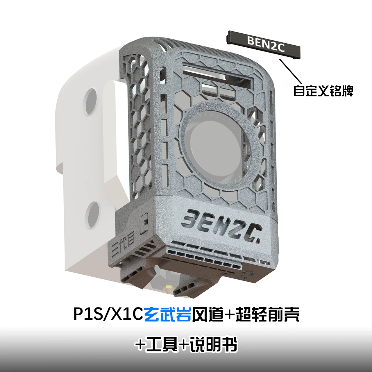 Bamboo P1S/X1C series high-performance heat dissipation duct retrofit kit BEN2C Nautilus third-generation duct