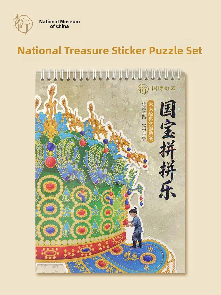 National Museum Treasures Puzzles Stickers Set Educational Gift Creative Ancient Style Museum Cultural Creative Stationery