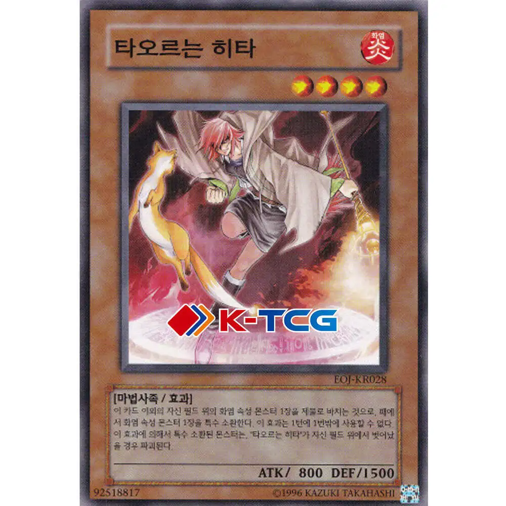 

Yugioh Card "Blazing Hiita" EOJ-KR028 Korean Ver Common