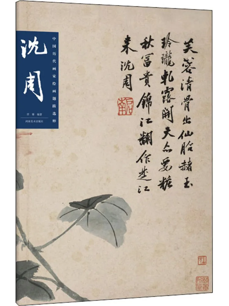 

Книга-Winshare Избранные надписи и почтовые писанки от картин от китайских исторических художников Шэнь Чжоу