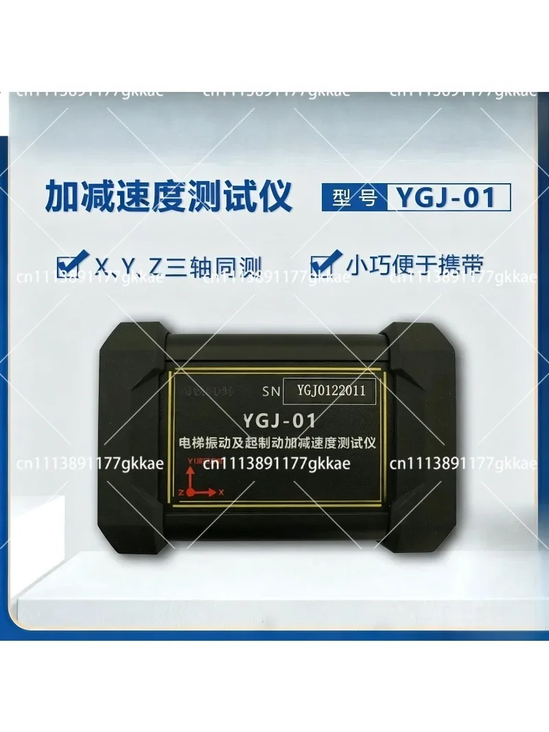 YGJ-03 Elevator vibration and braking acceleration and deceleration tester
