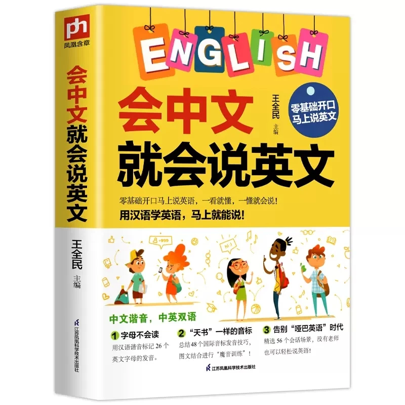 Can Speak Chinese Speak English Introduction To English Self Study Zero Basics Quick Word Memorization Method Book